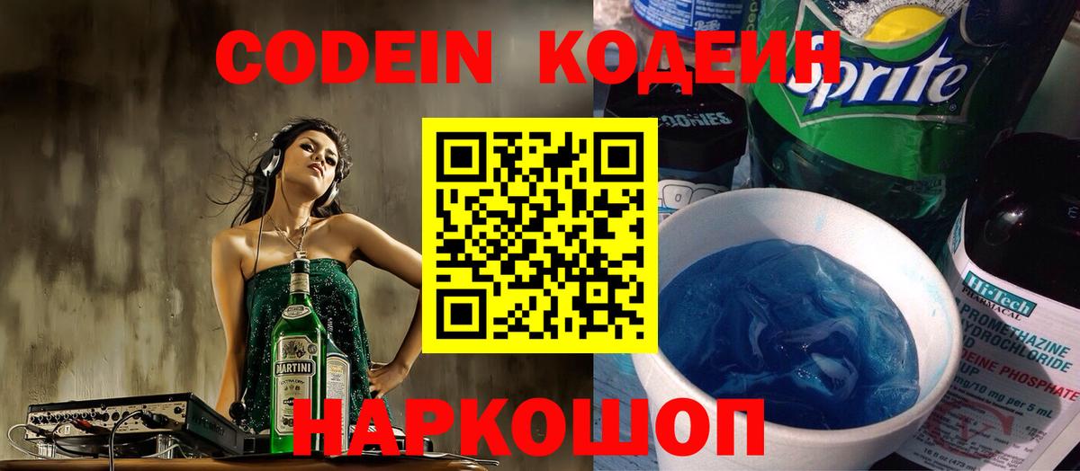 Кодеиновый сироп Lean напиток Lean (лин) Урай