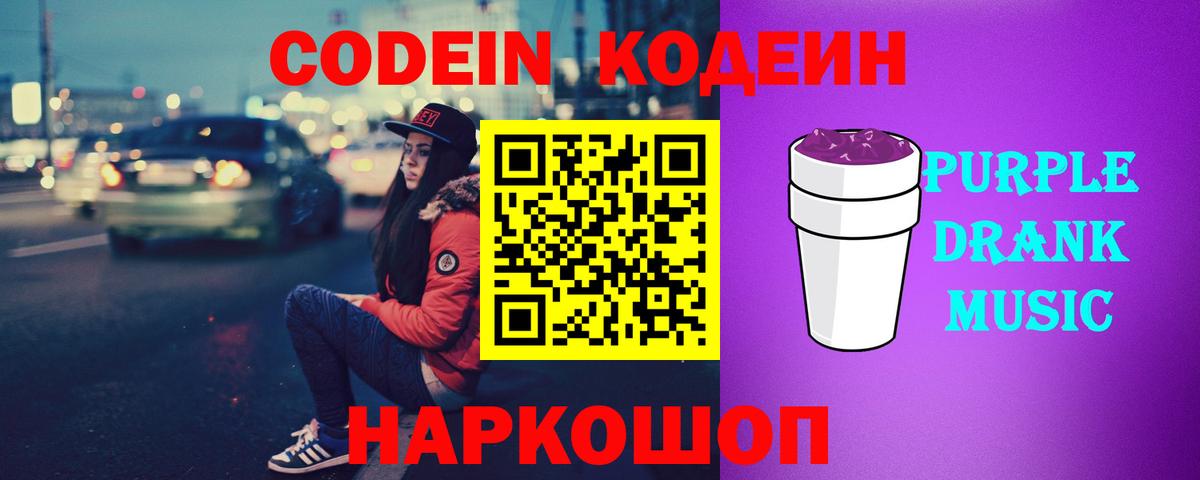 Кодеин напиток Lean (лин)  Вход с VPN  Урай  Кодеин напиток Lean (лин) 