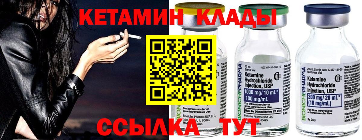 КЕТАМИН ketamine  Вход с VPN  Урай 