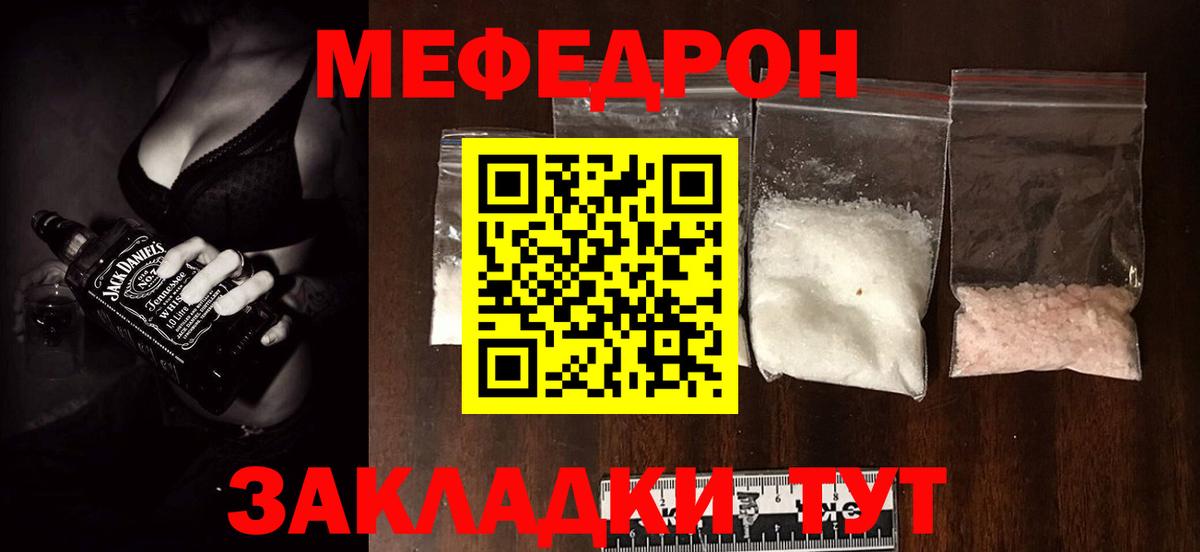 Мефедрон кристаллы  как найти закладки  Вход с VPN  МЯУ-МЯУ  Урай  МЯУ-МЯУ mephedrone 