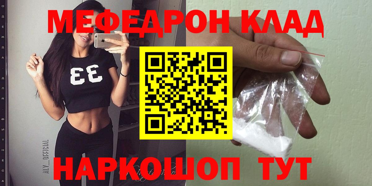 Меф мяу мяу Урай