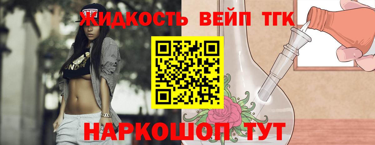 ТГК вейп Урай